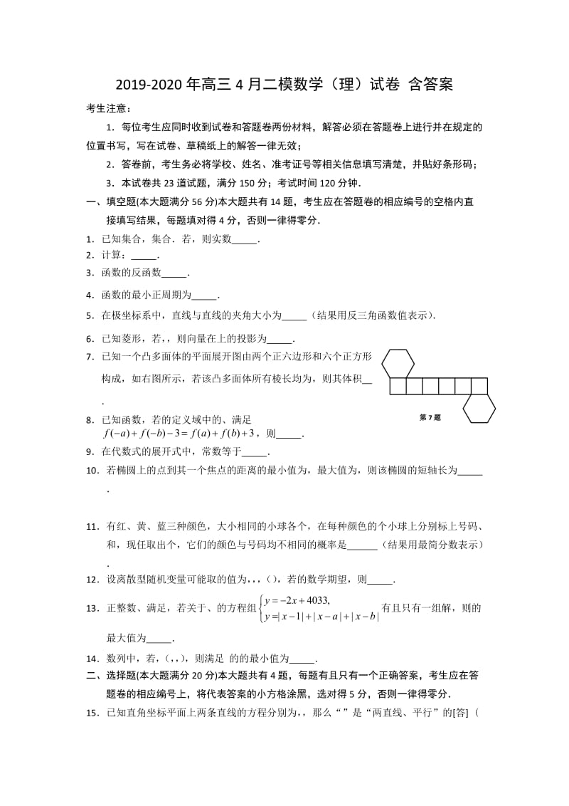 2019-2020年高三4月二模数学（理）试卷 含答案.doc_第1页