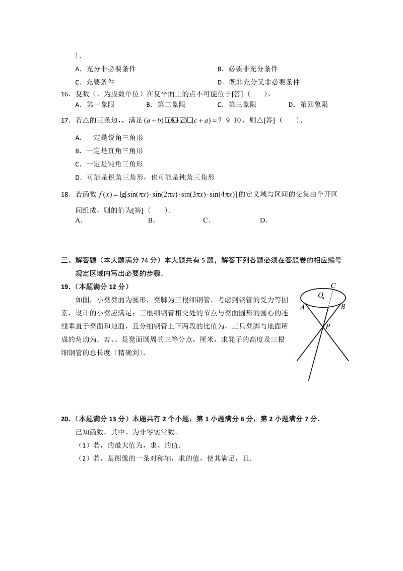 2019-2020年高三4月二模数学（理）试卷 含答案.doc_第2页