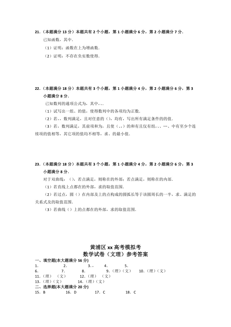 2019-2020年高三4月二模数学（理）试卷 含答案.doc_第3页