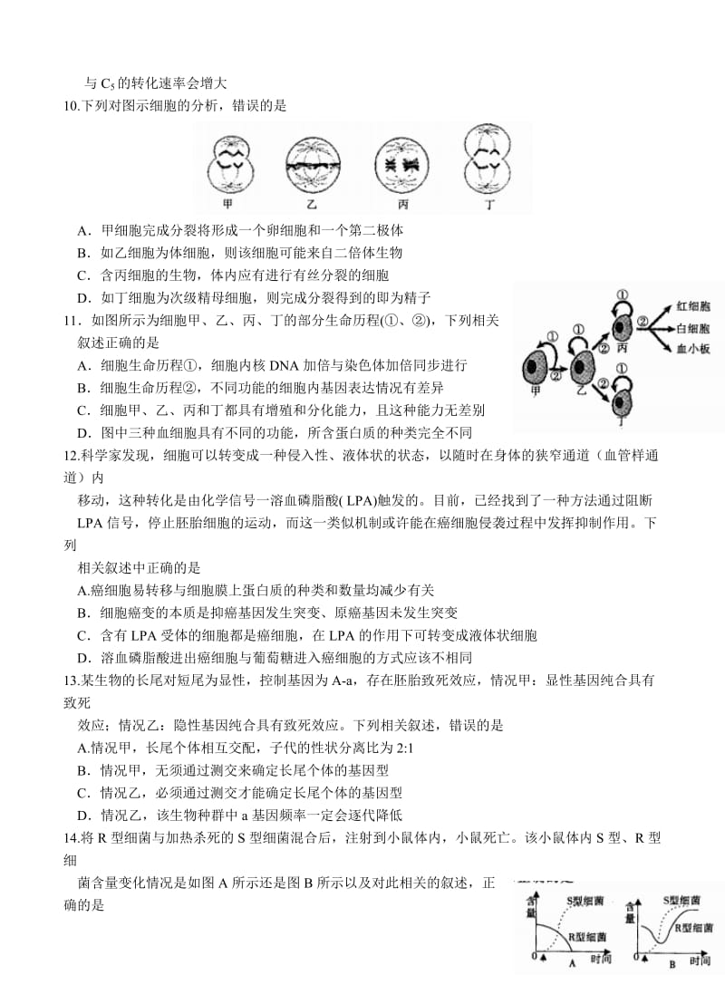 2019-2020年高三上学期12月联考生物试题.doc_第3页