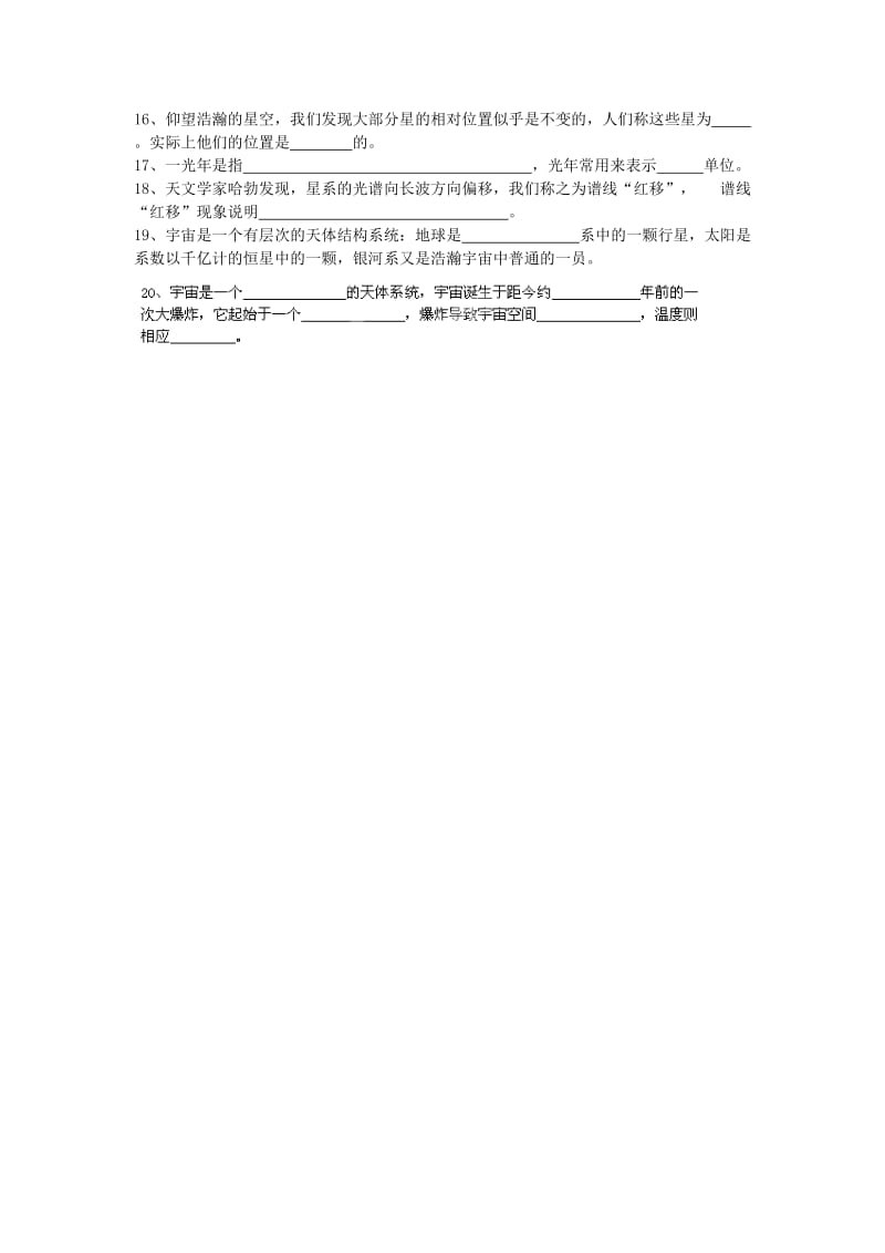 2019-2020年八年级物理下册 第七章 从粒子到宇宙基础知识练习（新版）苏科版.doc_第2页