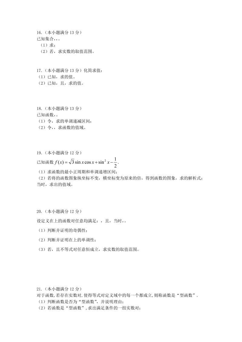 2019-2020年高一上学期期末考试数学试题 无答案(III).doc_第2页