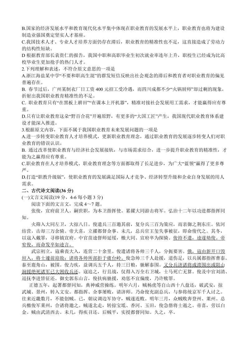 2019-2020年高三5月适应性考试语文试卷含答案解析.doc_第2页