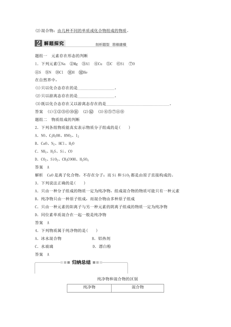 2019-2020年高考化学一轮复习 专题1 化学家眼中的物质世界 第一单元 物质的分类、转化与分散系学案 苏教版.doc_第2页