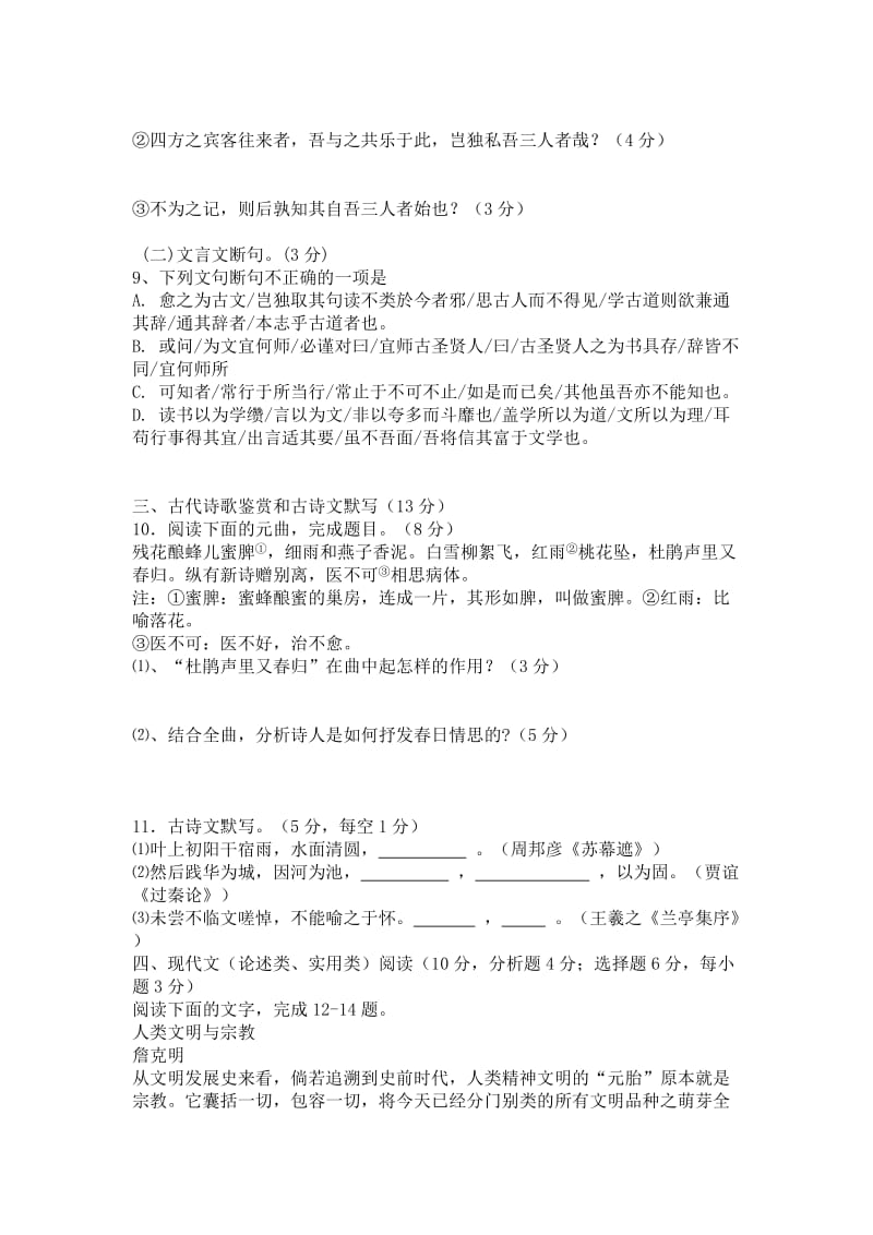 2019-2020年高三上期末教学质量统一检测语文试卷.doc_第3页