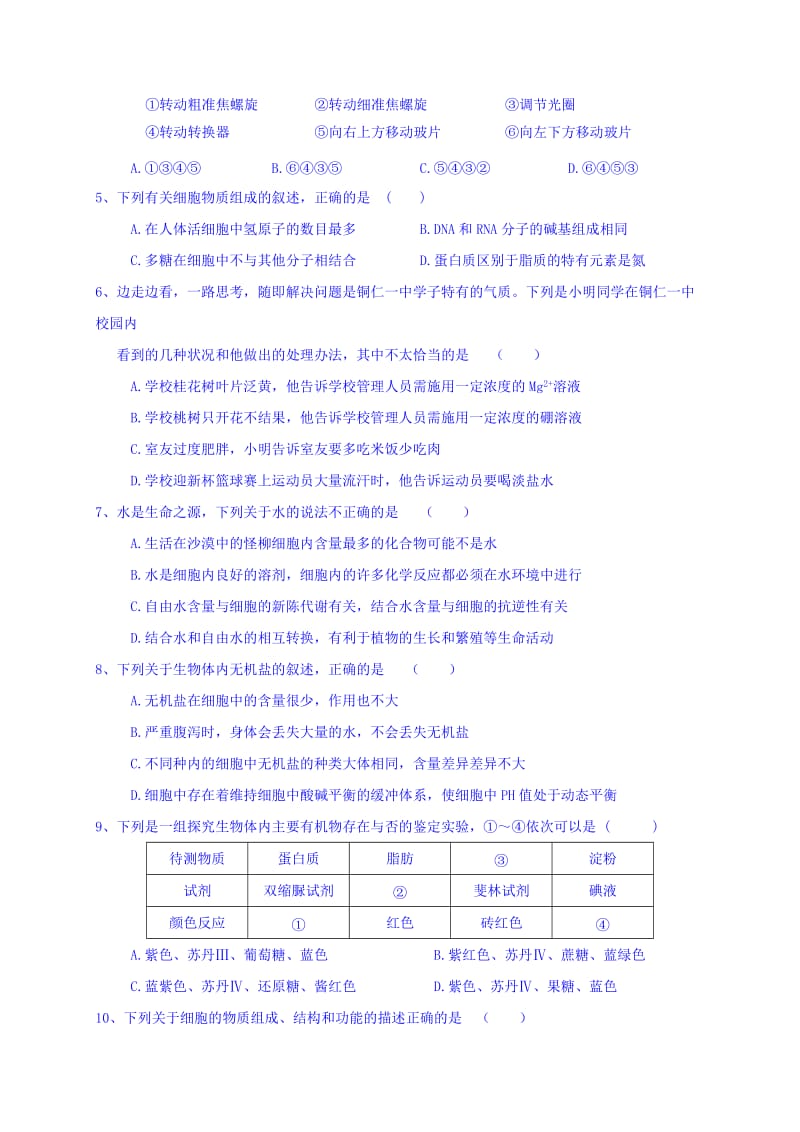 2019-2020年高一上学期半期考试生物试题 含答案(III).doc_第2页