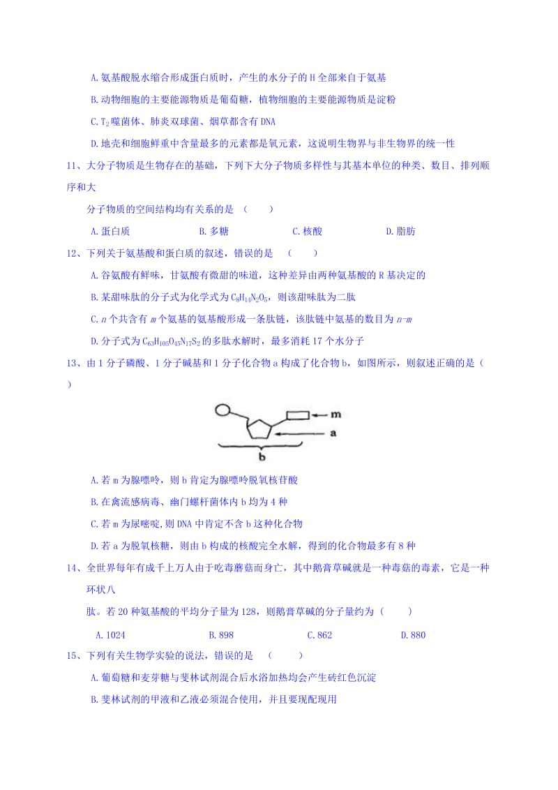 2019-2020年高一上学期半期考试生物试题 含答案(III).doc_第3页