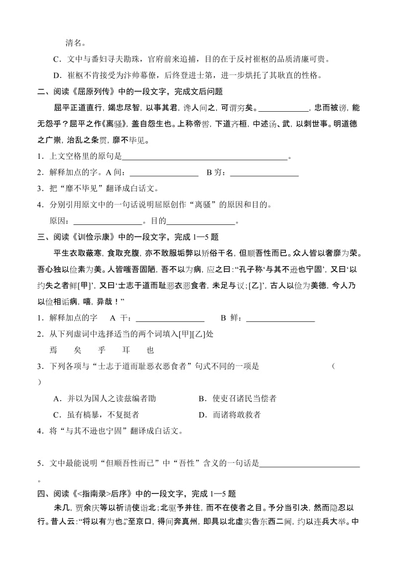 2019-2020年高三语文文言文提高题及答案试题试卷.doc_第2页