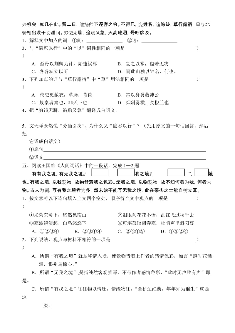 2019-2020年高三语文文言文提高题及答案试题试卷.doc_第3页