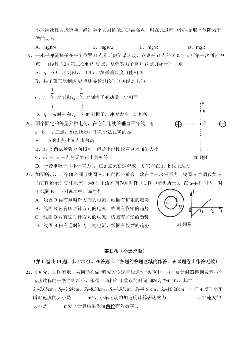 2019-2020年高三第一次月考试题物理.doc_第2页