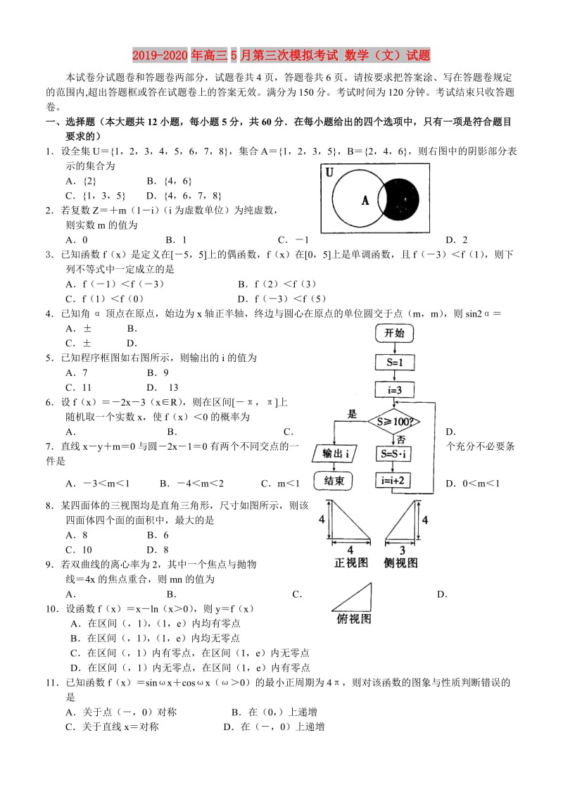 2019-2020年高三5月第三次模拟考试 数学（文）试题.doc_第1页