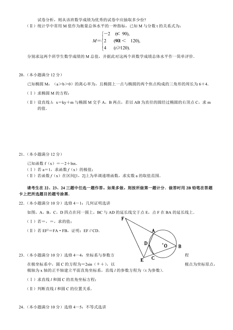 2019-2020年高三5月第三次模拟考试 数学（文）试题.doc_第3页