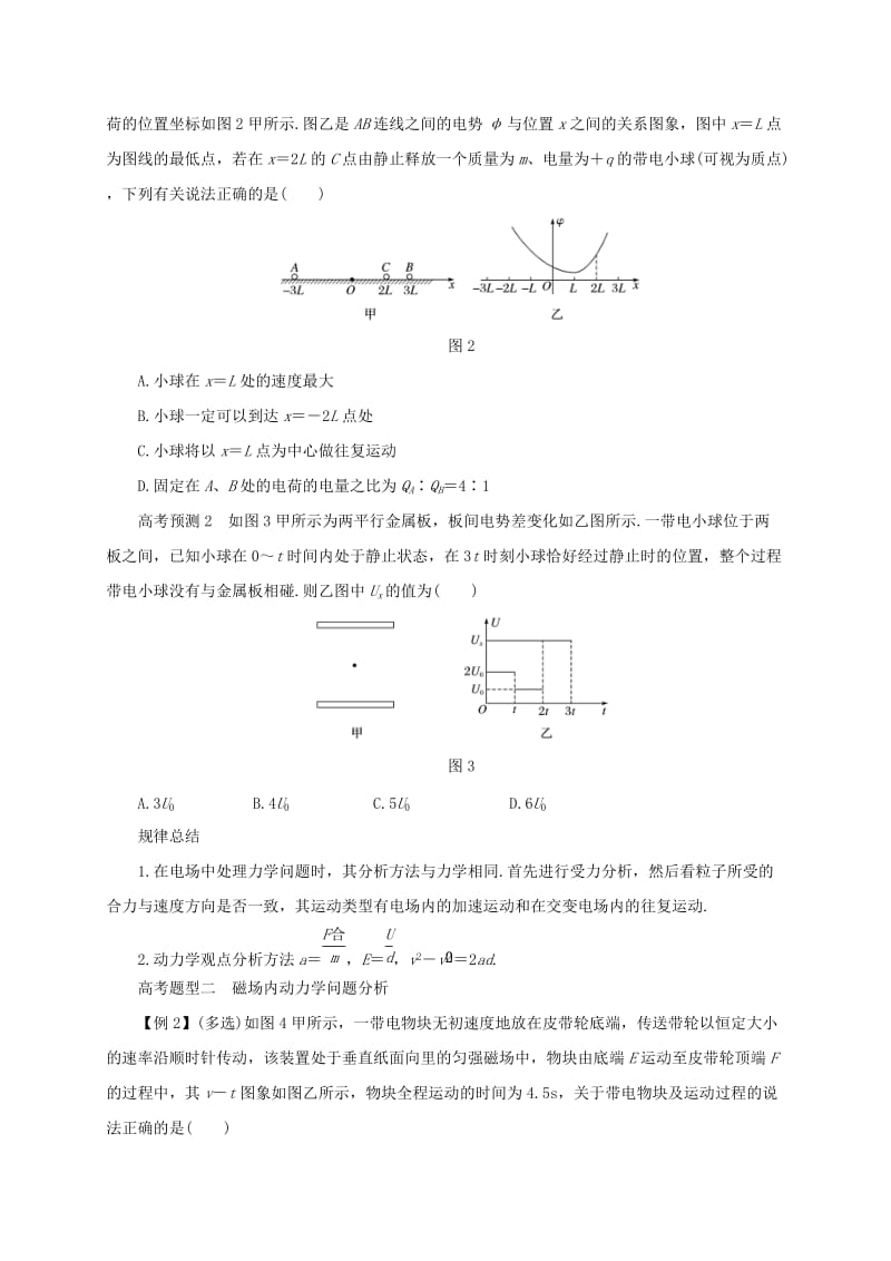 2019-2020年高考物理二轮专题突破专题二力与物体的直线运动2动力学观点在电学中的应用导学案.doc_第2页