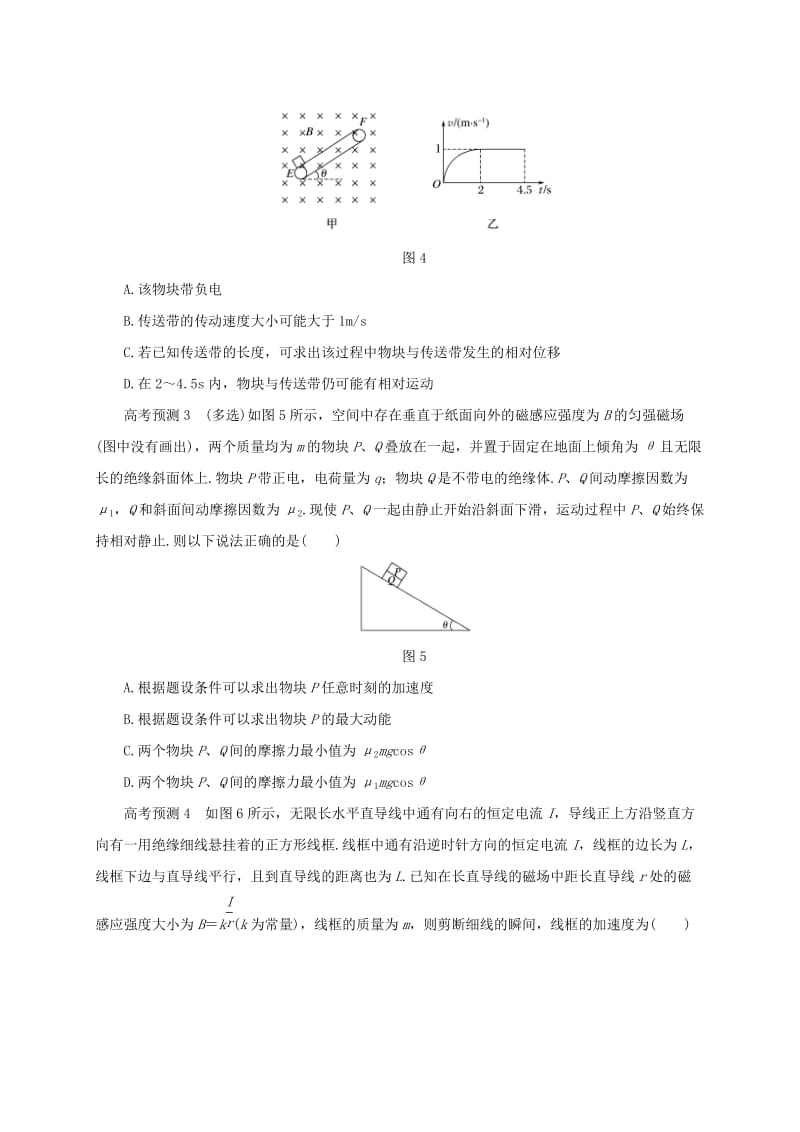 2019-2020年高考物理二轮专题突破专题二力与物体的直线运动2动力学观点在电学中的应用导学案.doc_第3页