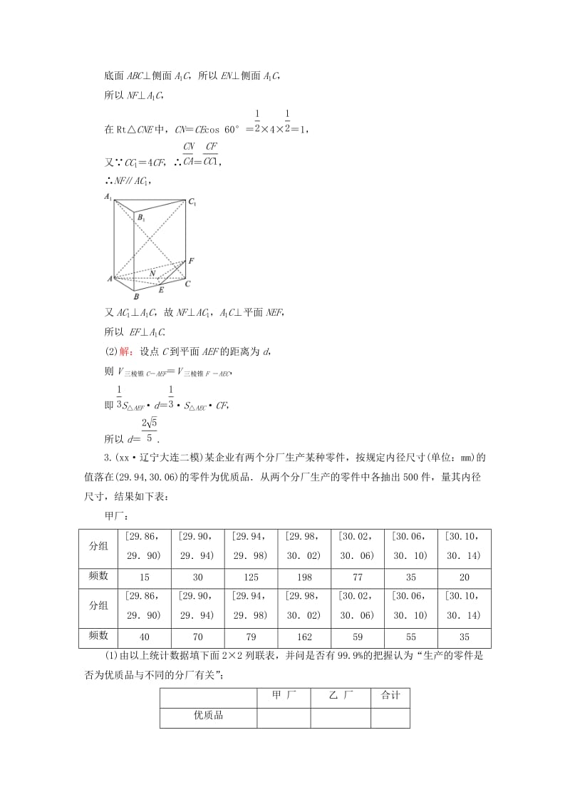 2019-2020年高考数学二轮专题复习 提能增分篇 突破三 大题冲关-解答题的应对技巧 保分题冲关系列3 文.doc_第2页