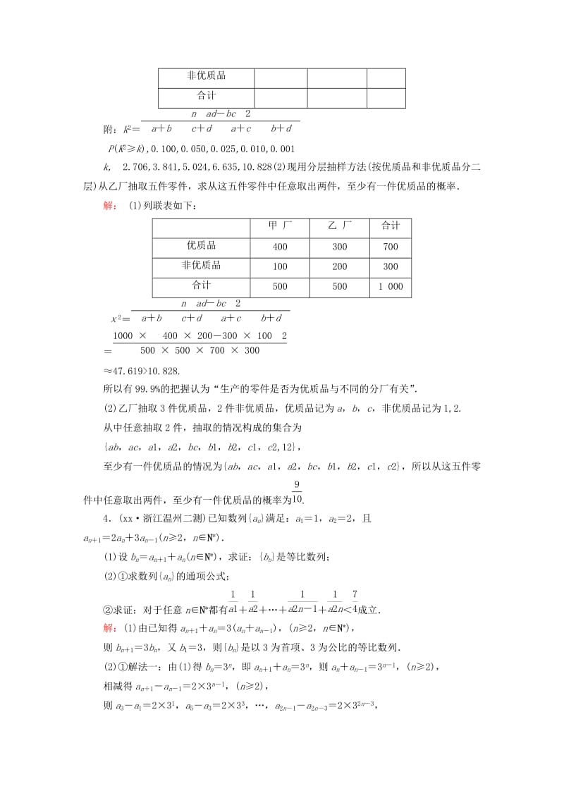 2019-2020年高考数学二轮专题复习 提能增分篇 突破三 大题冲关-解答题的应对技巧 保分题冲关系列3 文.doc_第3页