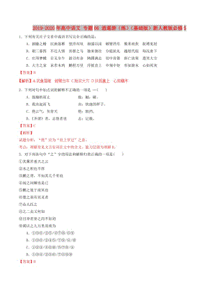 2019-2020年高中語文 專題06 逍遙游（練）（基礎(chǔ)版）新人教版必修5.doc