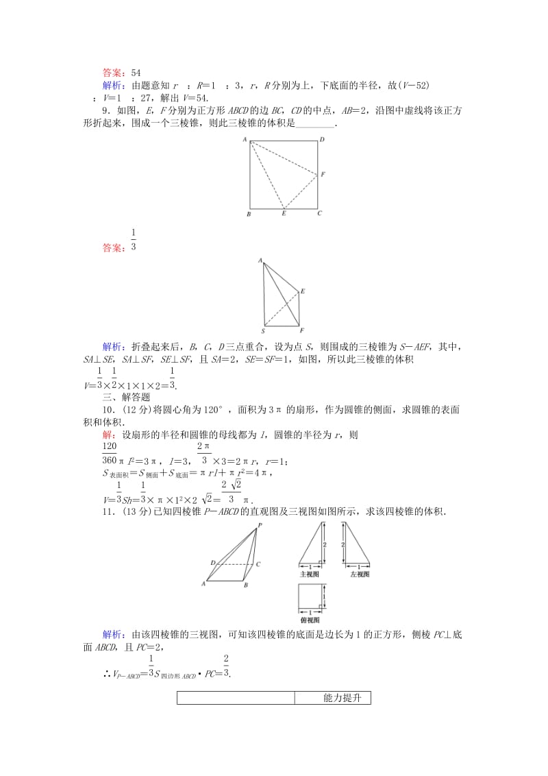 2019-2020年高中数学第6课时柱体锥体台体的表面积与体积综合刷题增分练新人教A版必修.doc_第3页