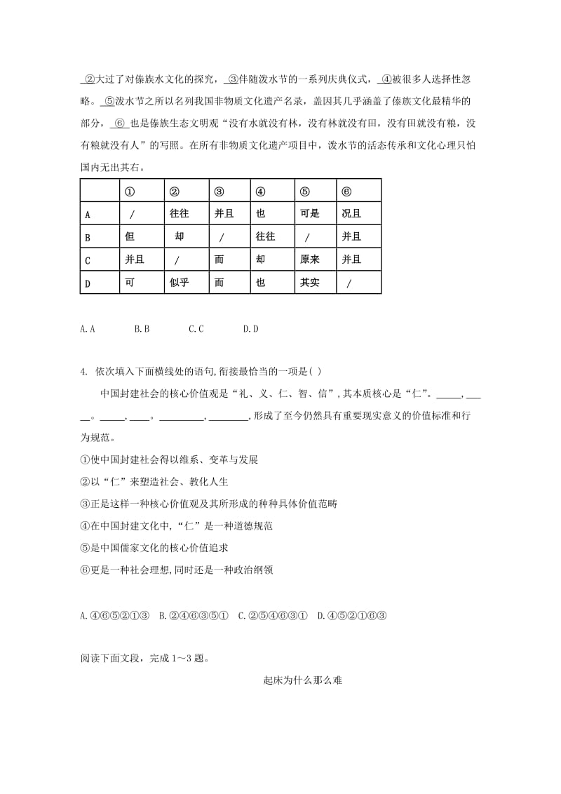 2019-2020年高一语文下学期期中试题(VI).doc_第2页