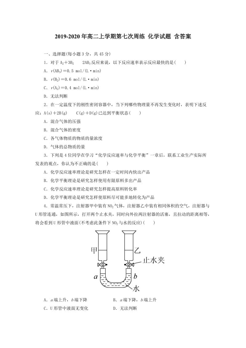 2019-2020年高二上学期第七次周练 化学试题 含答案.doc_第1页