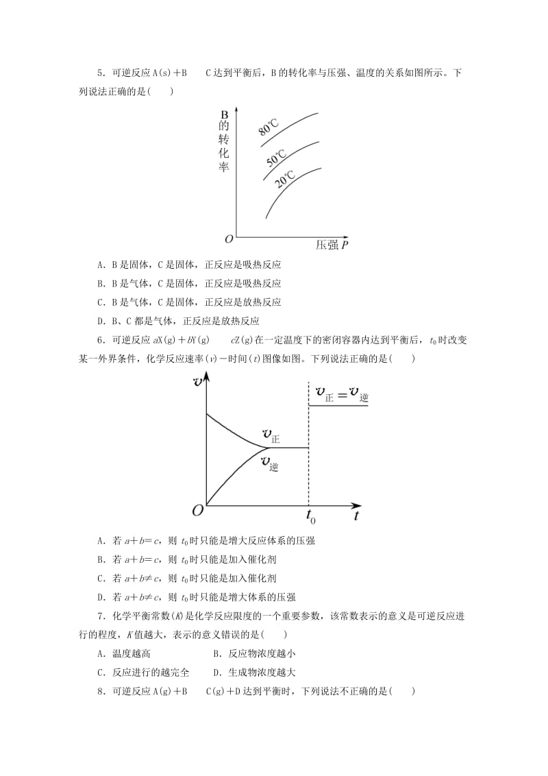 2019-2020年高二上学期第七次周练 化学试题 含答案.doc_第2页