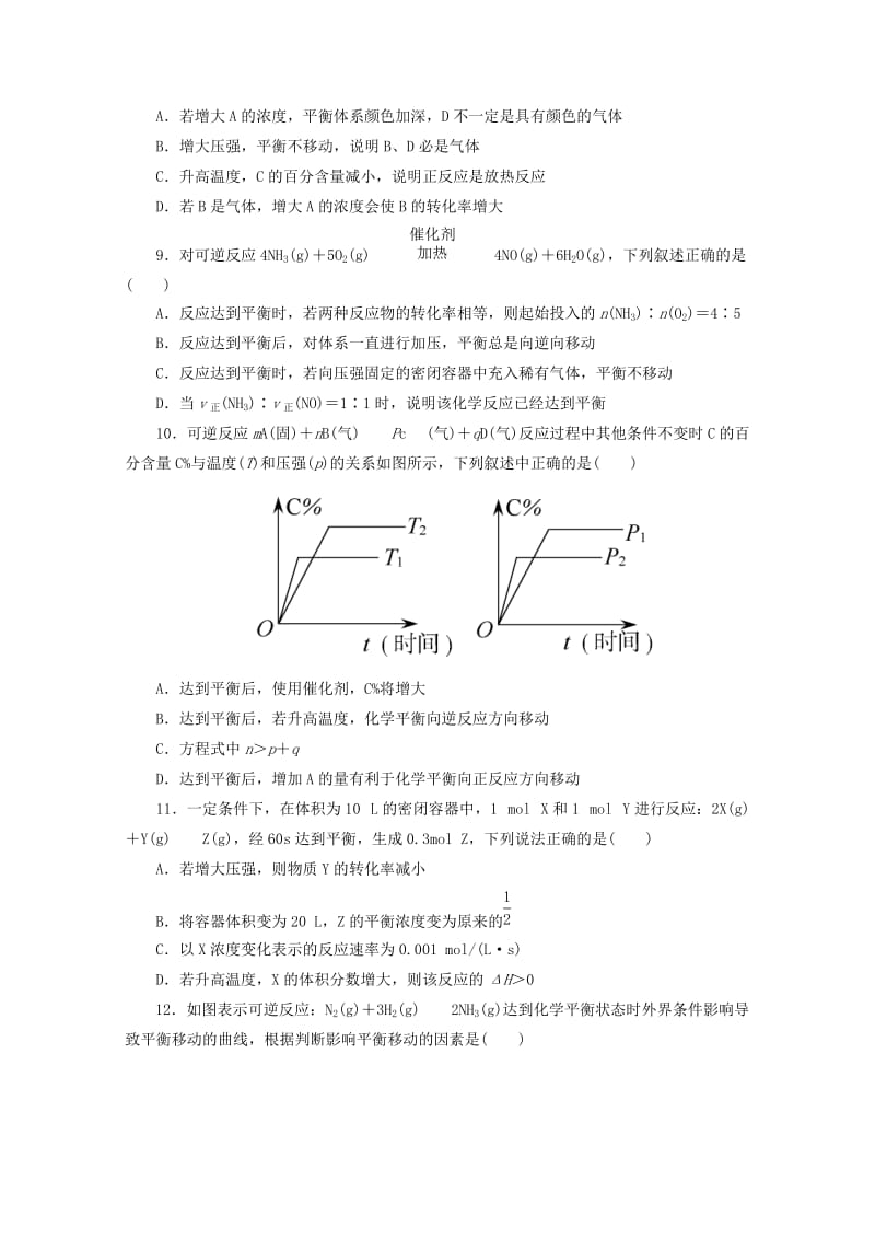 2019-2020年高二上学期第七次周练 化学试题 含答案.doc_第3页