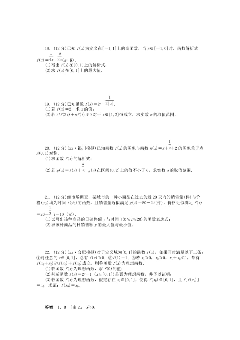 2019-2020年高考数学专题复习导练测 第二章 函数与基本初等函数（I）章末检测 理 新人教A版.doc_第3页