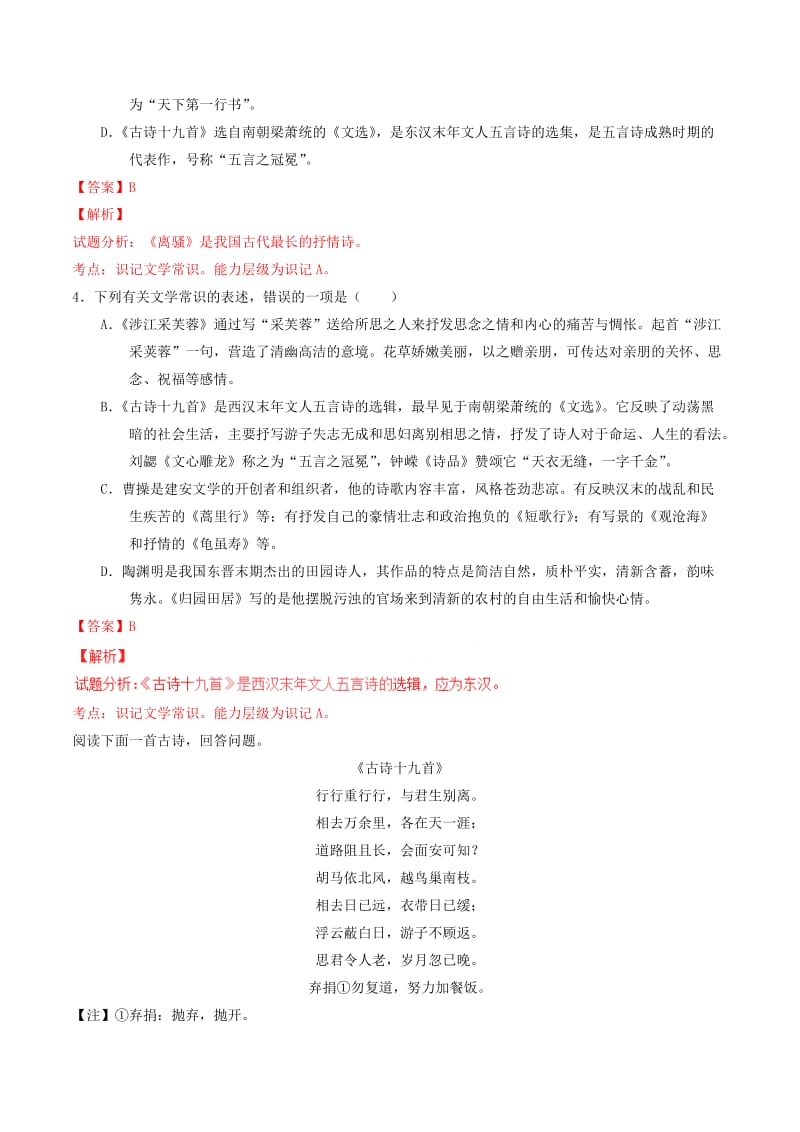 2019-2020年高中语文 专题07 诗三首（练）（基础版）新人教版必修2.doc_第2页