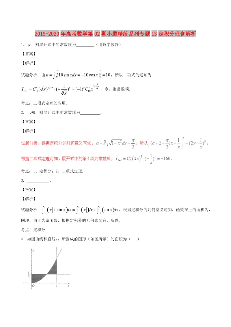 2019-2020年高考数学第02期小题精练系列专题13定积分理含解析.doc_第1页