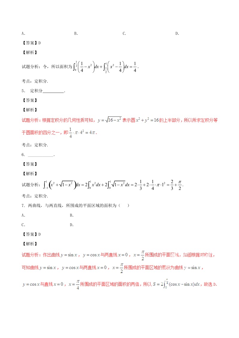 2019-2020年高考数学第02期小题精练系列专题13定积分理含解析.doc_第2页