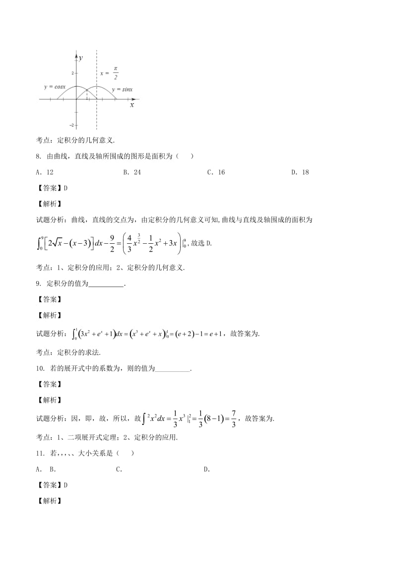 2019-2020年高考数学第02期小题精练系列专题13定积分理含解析.doc_第3页