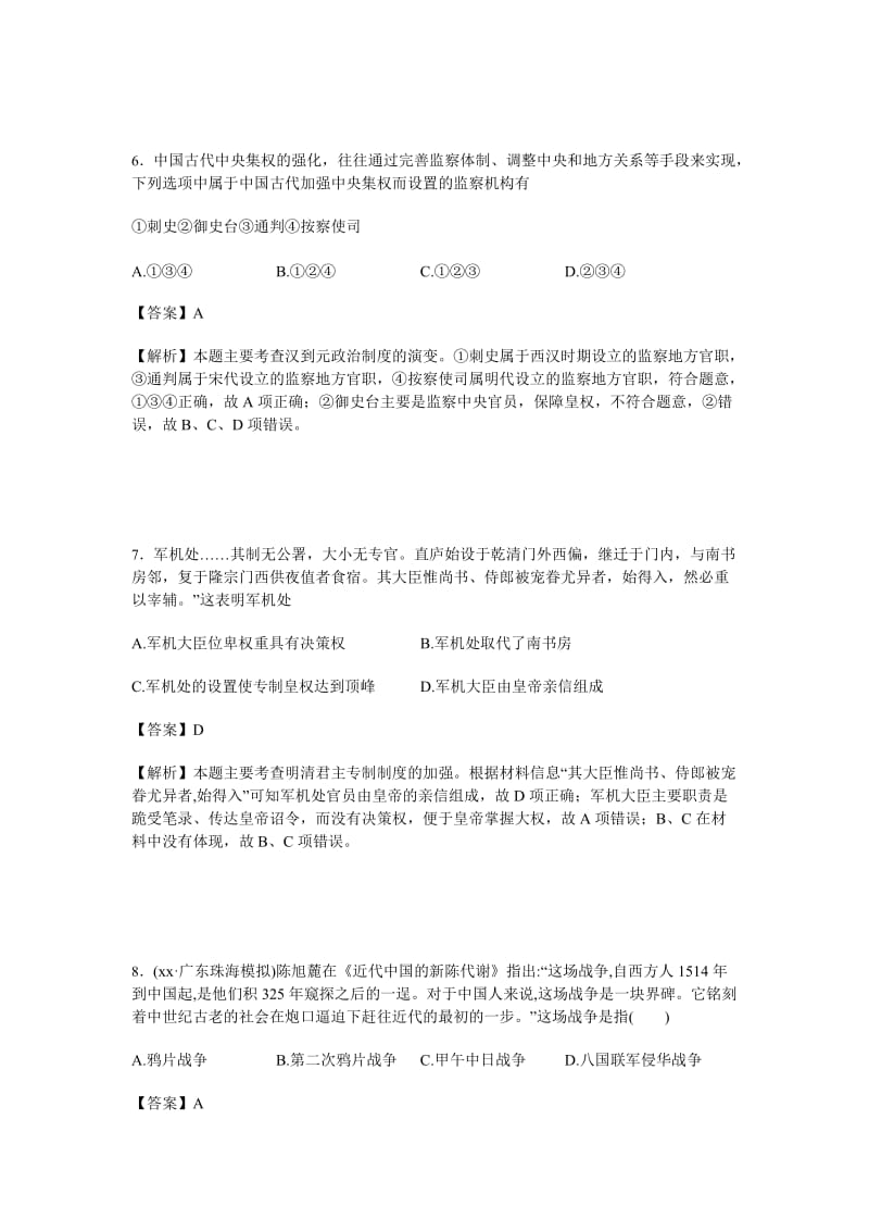 2019-2020年高一上学期期中考试历史试卷 含解析(III).doc_第3页