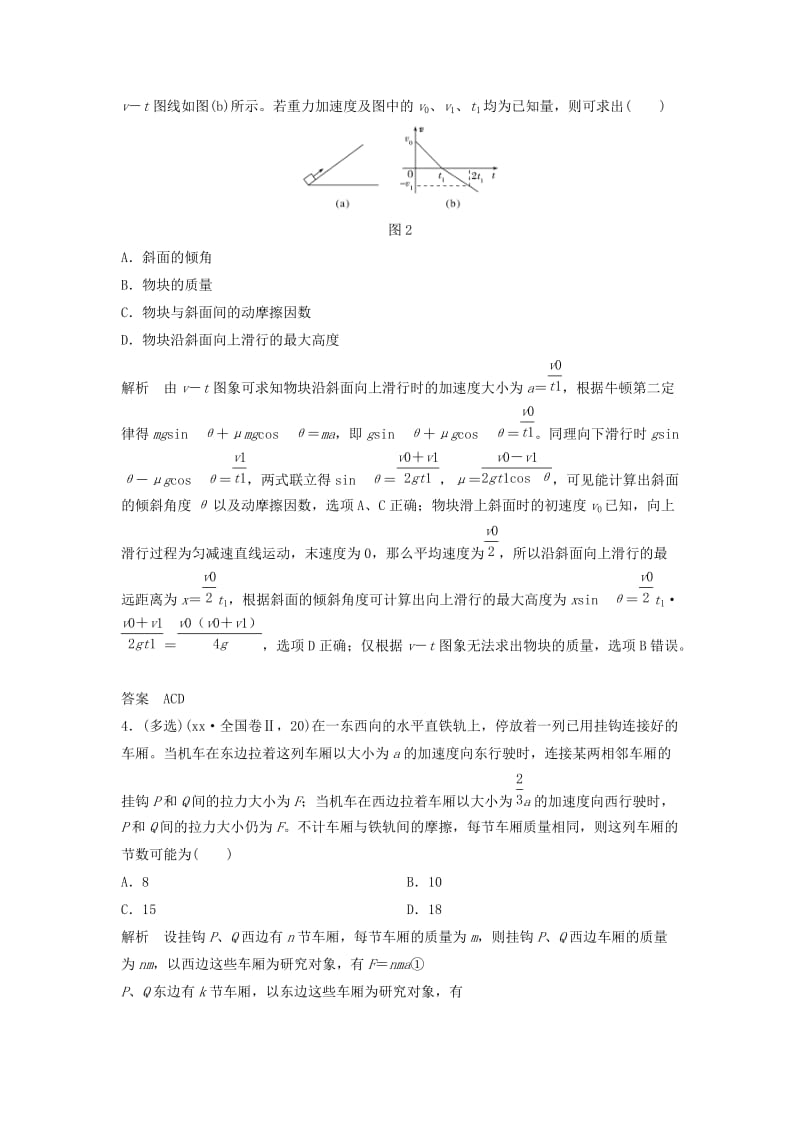 2019-2020年高考物理二轮复习专题突破1力与运动第2讲力与物体的直线运动.doc_第2页