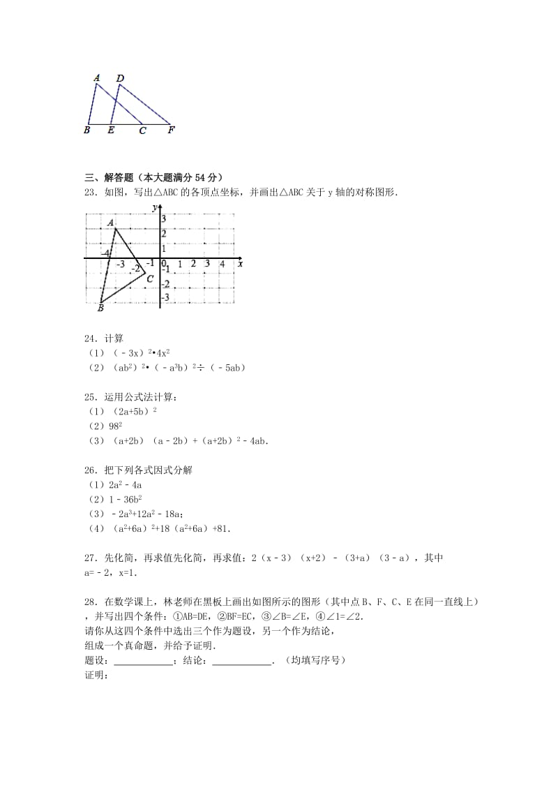 2019-2020年八年级数学上学期第二次月考试题 新人教版(IV).doc_第3页