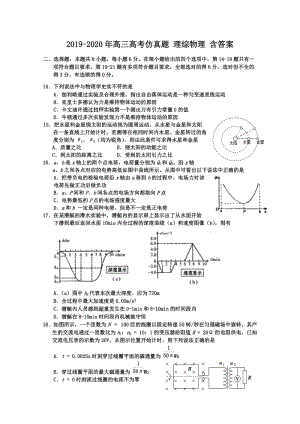 2019-2020年高三高考仿真題 理綜物理 含答案.doc