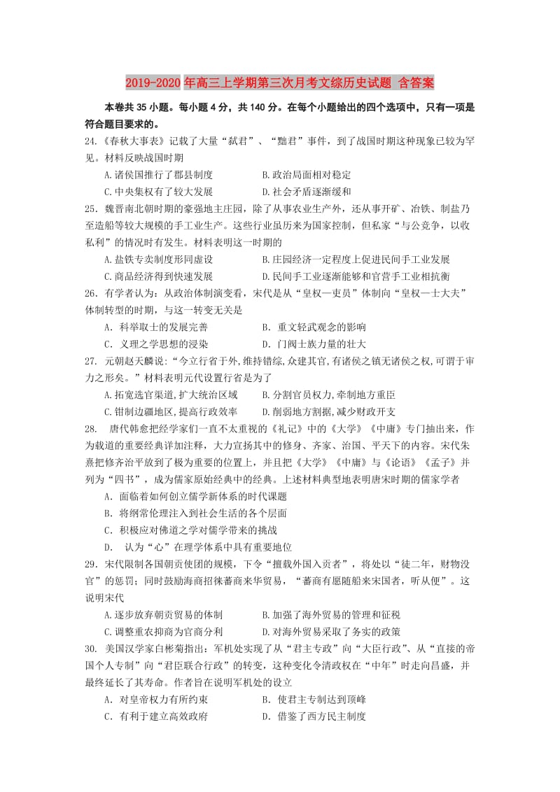 2019-2020年高三上学期第三次月考文综历史试题 含答案.doc_第1页