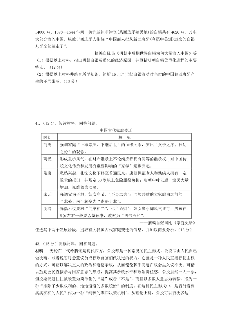 2019-2020年高三上学期第三次月考文综历史试题 含答案.doc_第3页