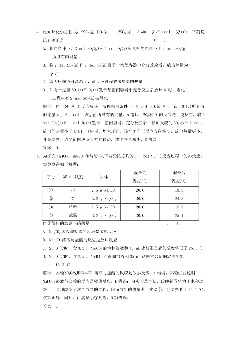 2019-2020年高考化学专题复习导练测 第六章 第一讲 化学反应的热效应.doc_第2页