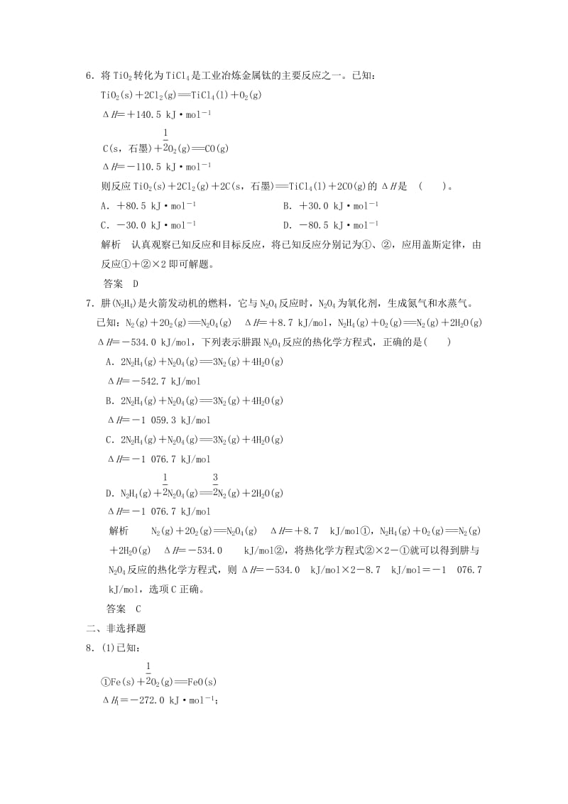 2019-2020年高考化学专题复习导练测 第六章 第一讲 化学反应的热效应.doc_第3页