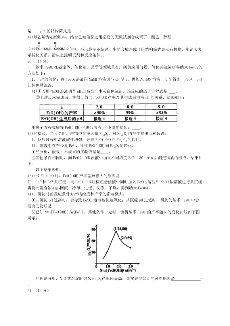 2019-2020年高三化学5月期末练习二模试题.doc_第3页