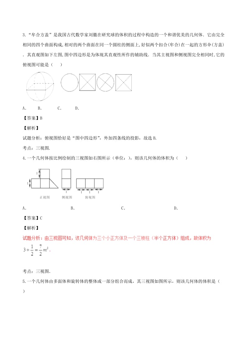 2019-2020年高考数学第01期小题精练系列专题21三视图理含解析.doc_第2页