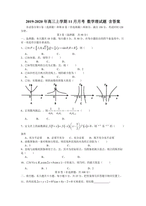 2019-2020年高三上學(xué)期11月月考 數(shù)學(xué)理試題 含答案.doc