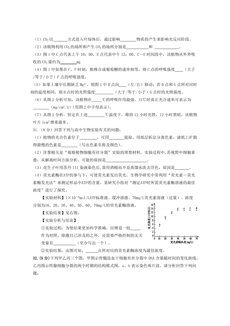 2019-2020年高三生物上学期第二次阶段性考试试题.doc_第3页