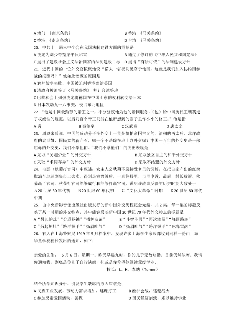 2019-2020年高一第二次月考历史文科试题.doc_第3页