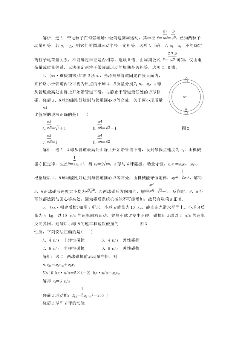 2019-2020年高考物理二轮复习 第一阶段专题二第3讲 专题特辑 课下 针对高考押题训练.doc_第2页