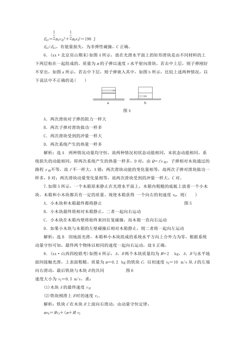 2019-2020年高考物理二轮复习 第一阶段专题二第3讲 专题特辑 课下 针对高考押题训练.doc_第3页