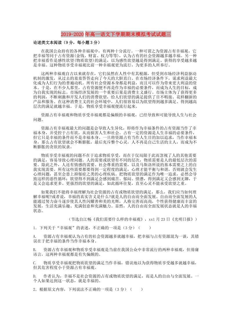 2019-2020年高一语文下学期期末模拟考试试题三.doc_第1页