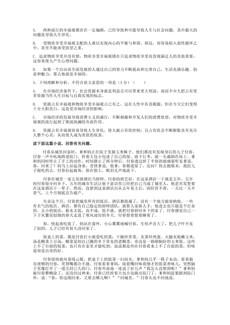 2019-2020年高一语文下学期期末模拟考试试题三.doc_第2页