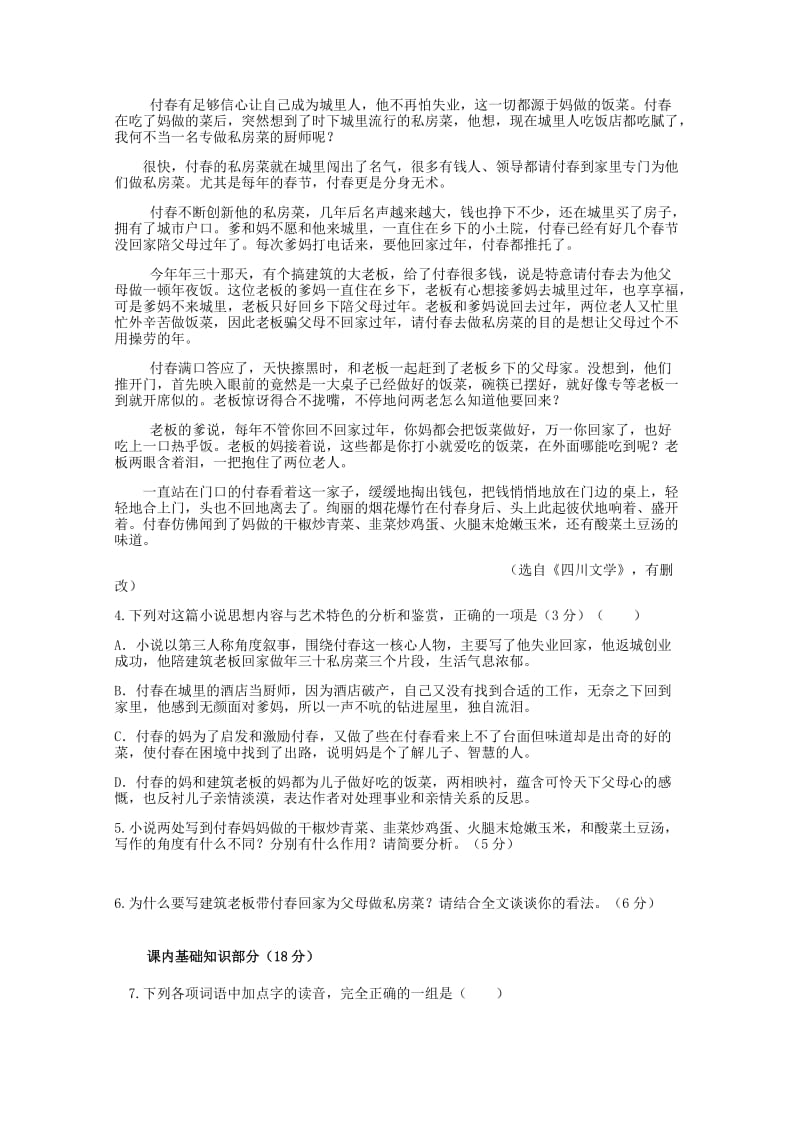 2019-2020年高一语文下学期期末模拟考试试题三.doc_第3页