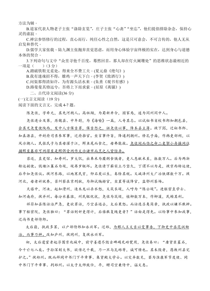 2019-2020年高三第二次（2月）联考试卷 语文.doc_第2页